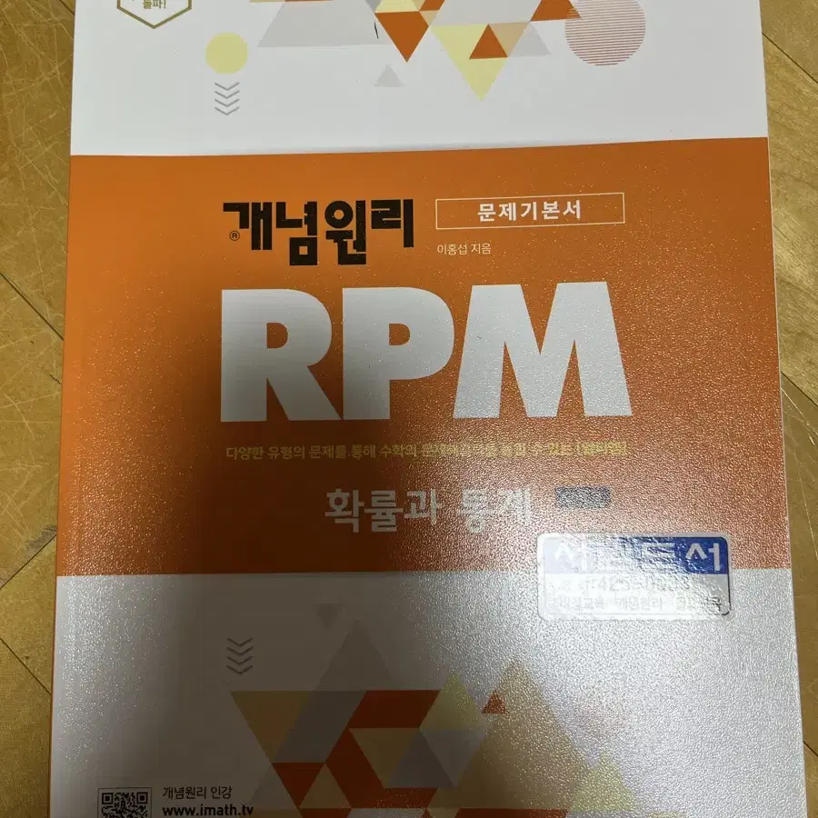 개념원리 RPM 확률과 통계 교사용 새 책