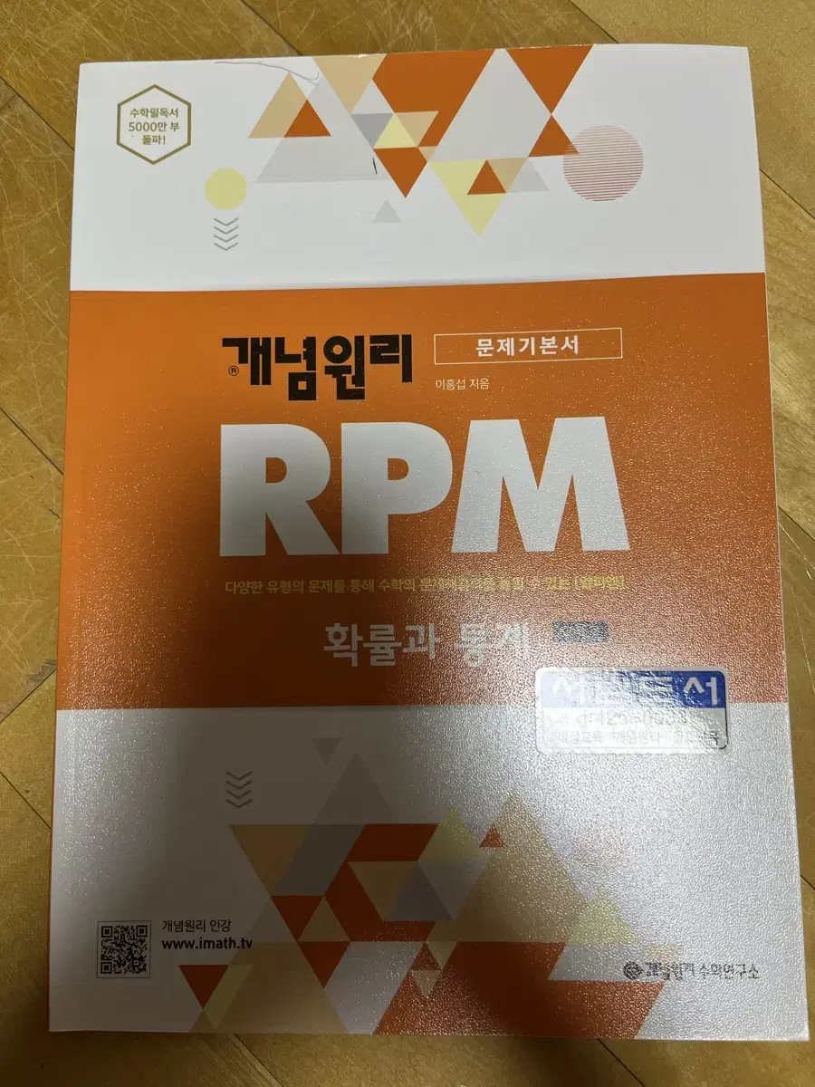 개념원리 RPM 확률과 통계 교사용 새 책