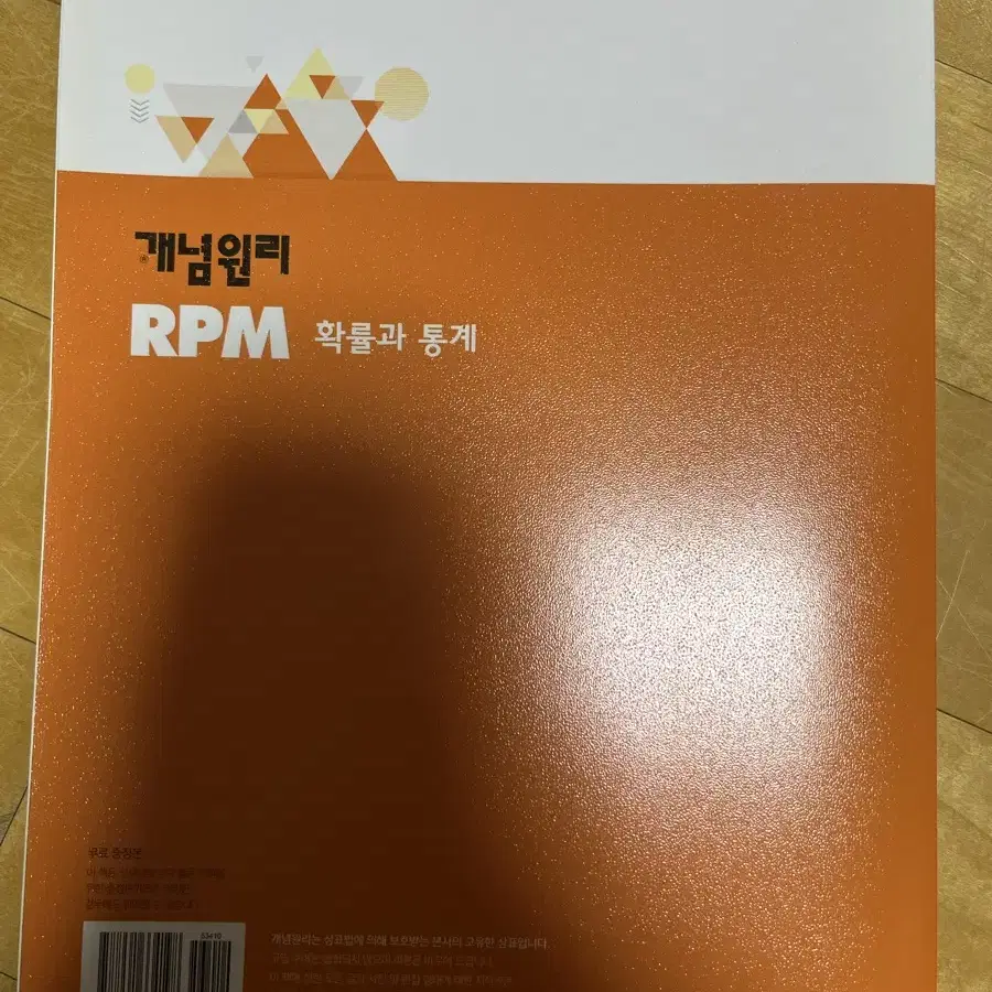 개념원리 RPM 확률과 통계 교사용 새 책