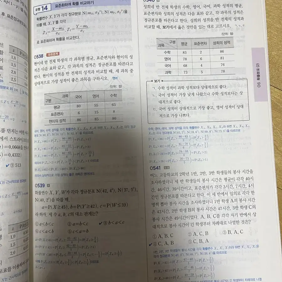 개념원리 RPM 확률과 통계 교사용 새 책