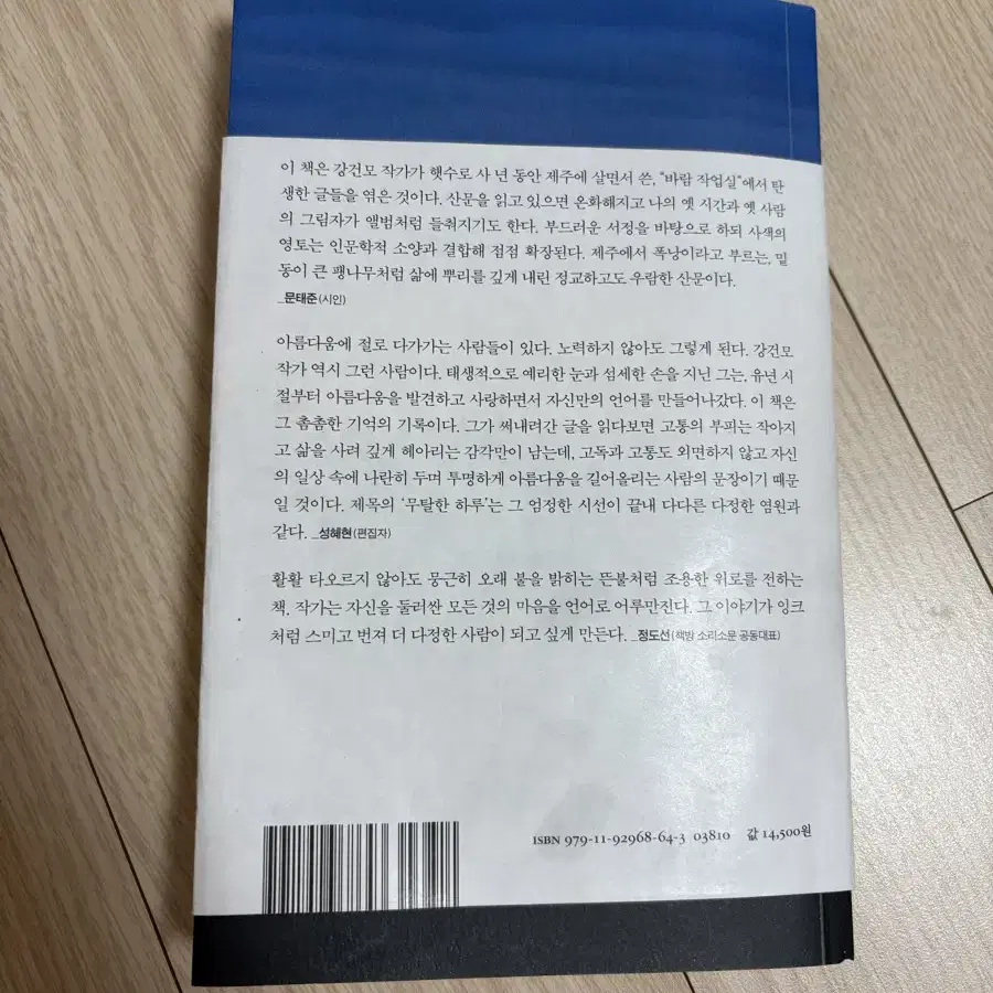 무탈한하루