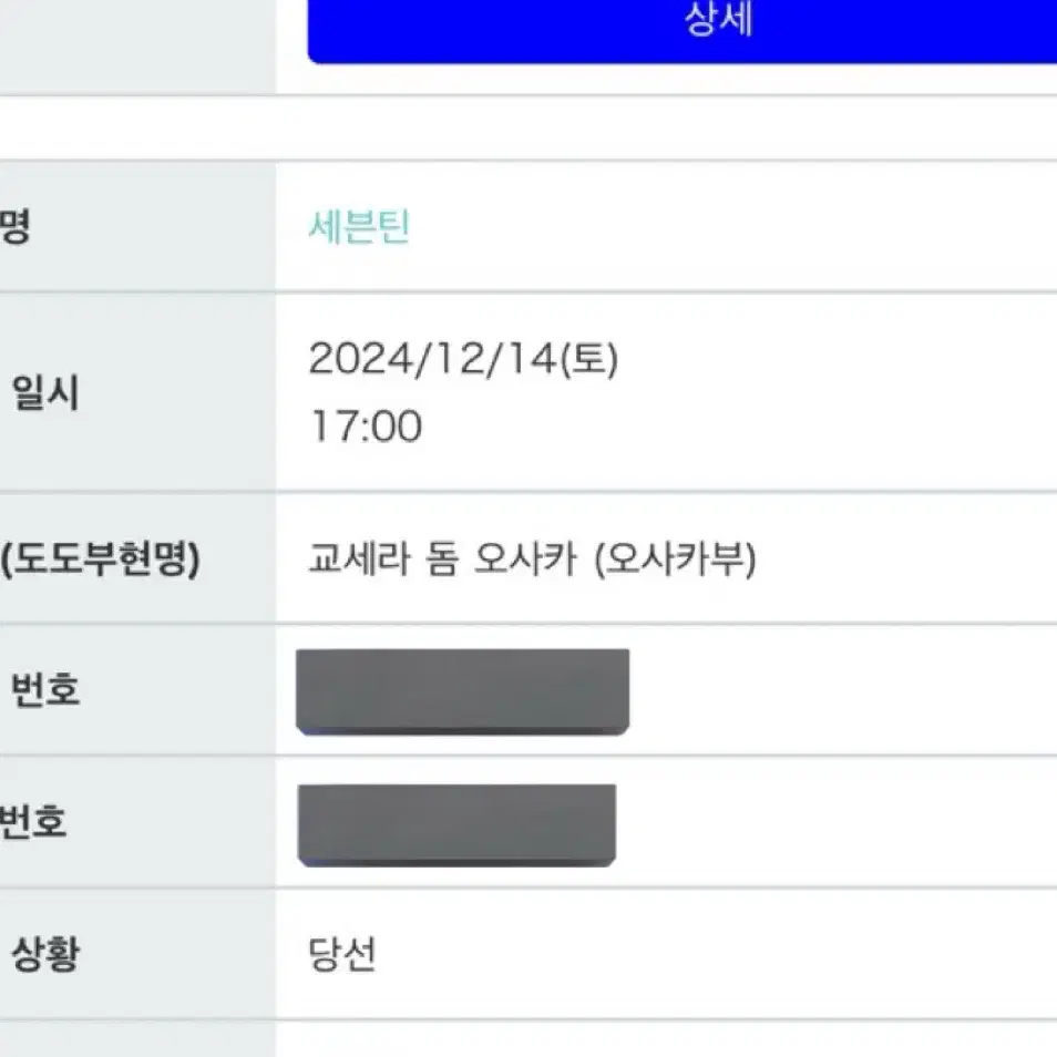 세븐틴 오사카 콘서트 2매 양도