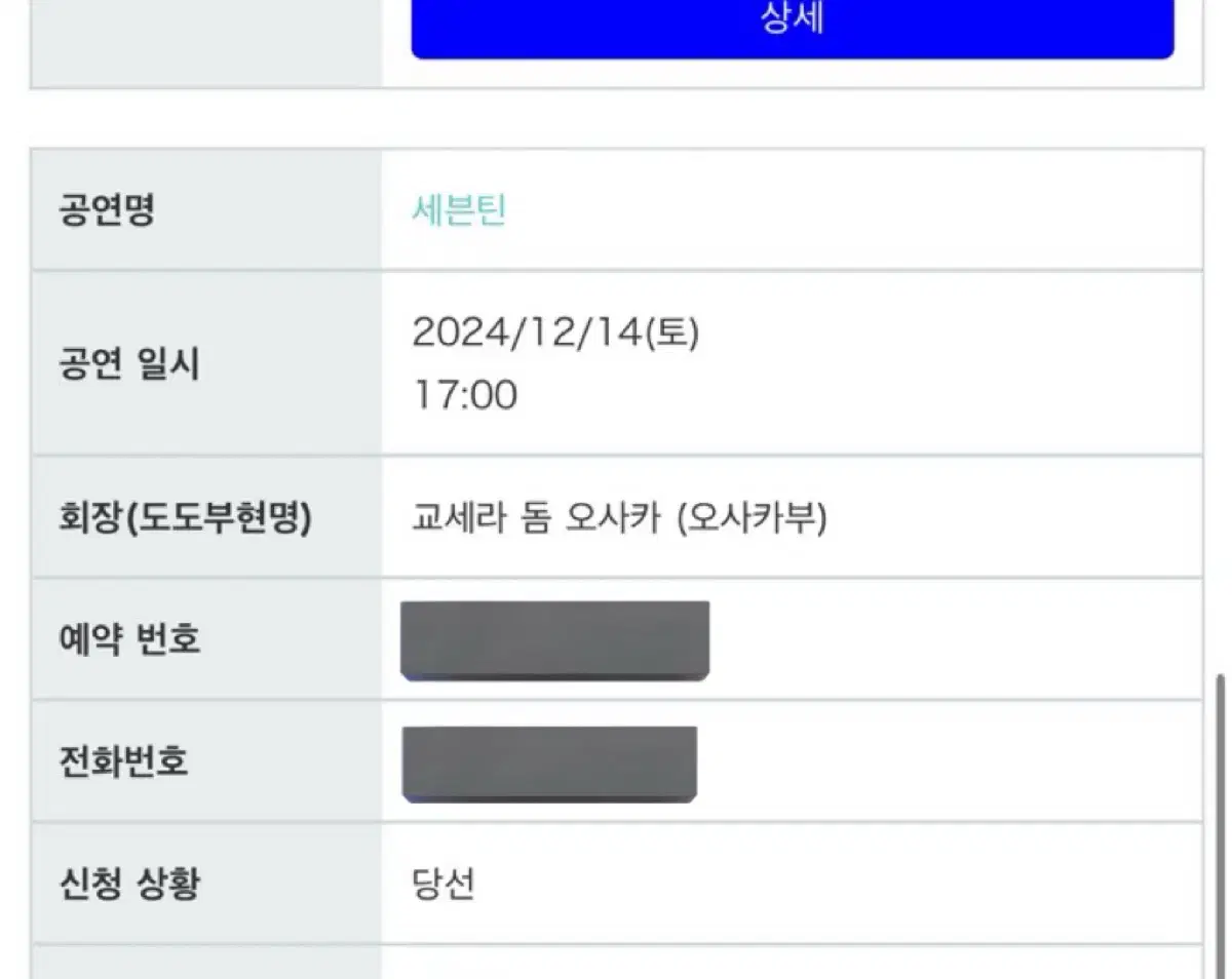 세븐틴 오사카 콘서트 2매 양도