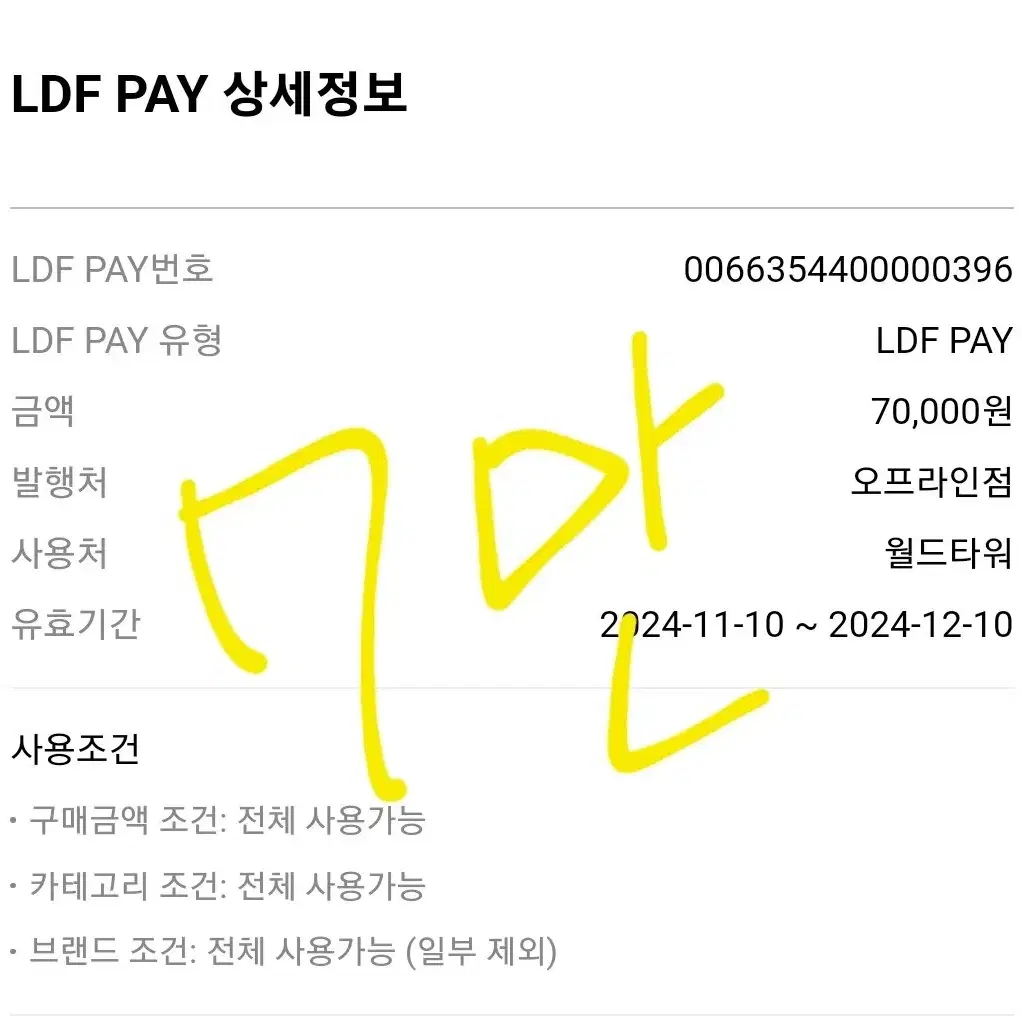 LDF PAY 롯데 월드타워점 ldf 페이