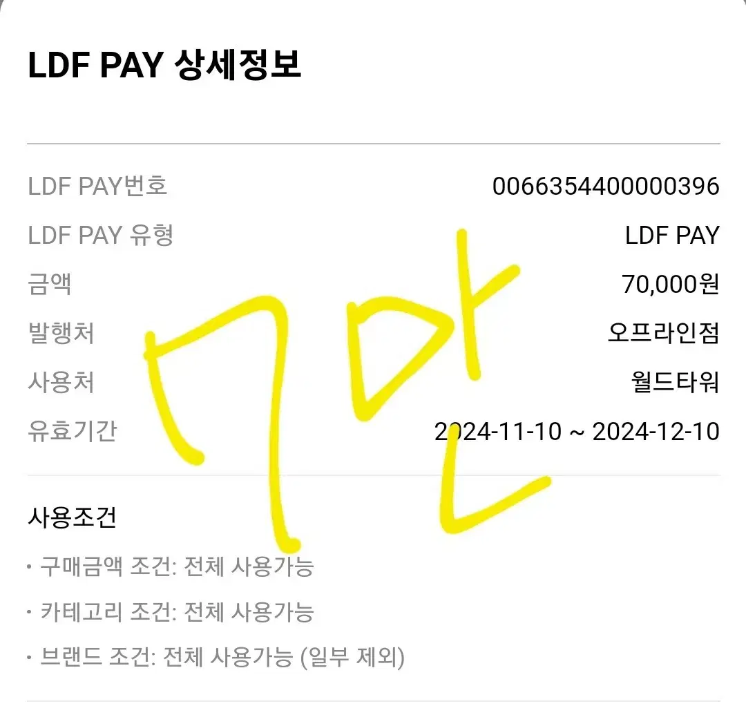 LDF PAY 롯데 월드타워점 ldf 페이