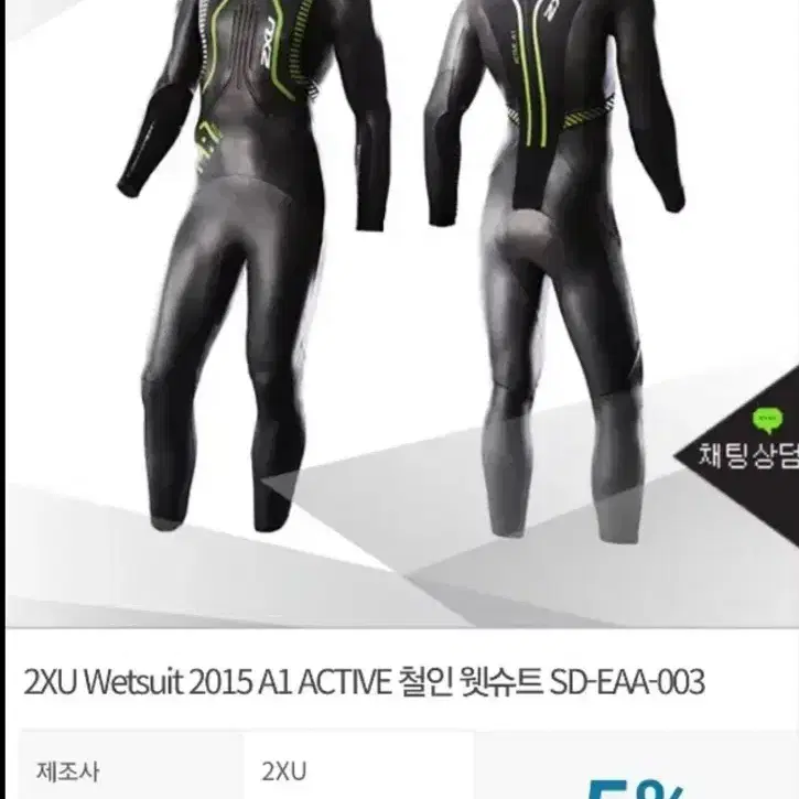 2XU 바다수영 철인슈트 수영슈트