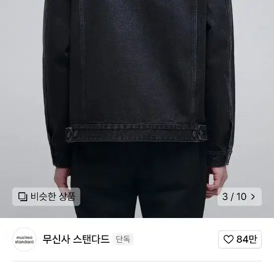 무신사 스탠다드 릴렉스트 데님 자켓 블랙 2xl