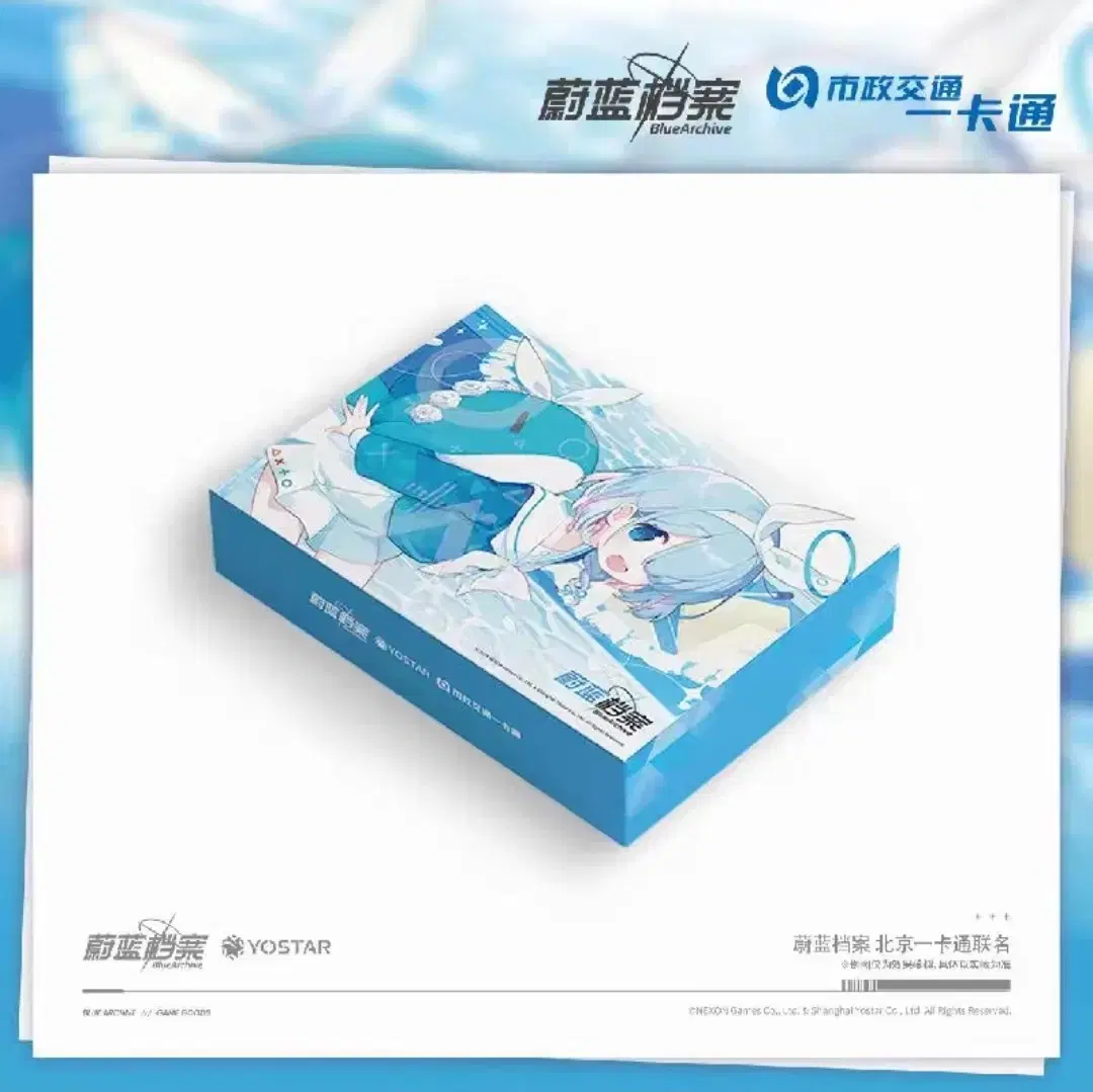 Tools] Bloo Archives China Official Transportation Card Package