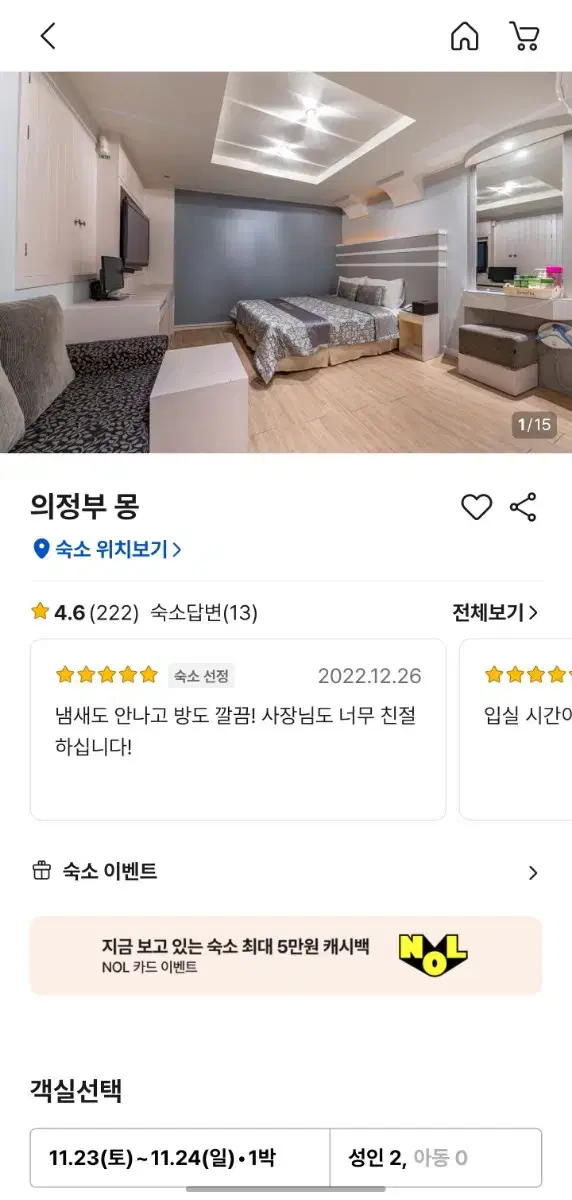 의정부에 잇는 모텔 숙박권 판매해요