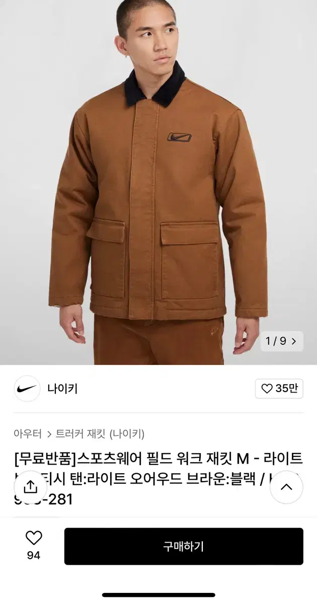 나이키 워크자켓 팝니다.