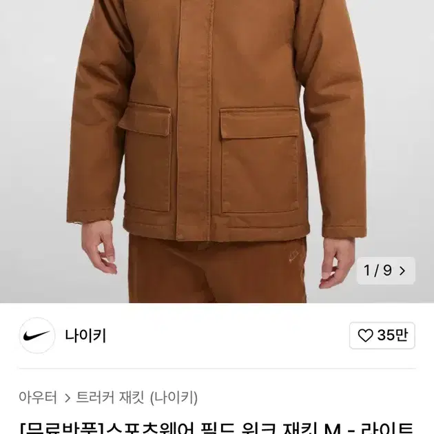 나이키 워크자켓 팝니다.