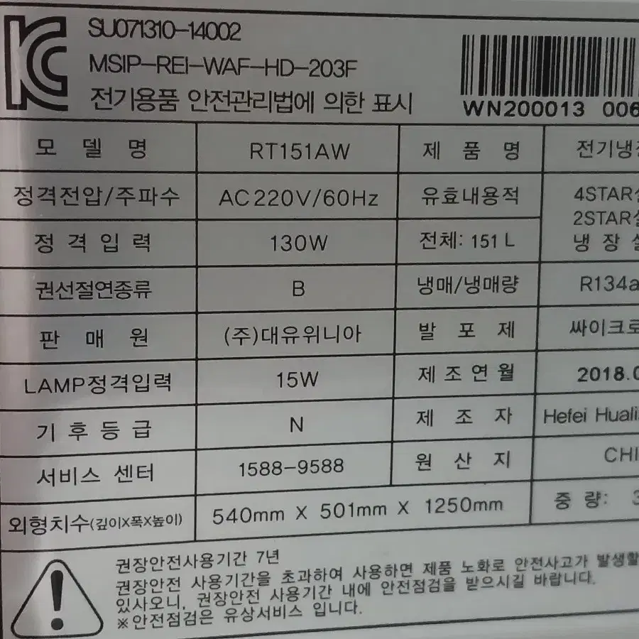 프라우드 1등급 냉장고 151L