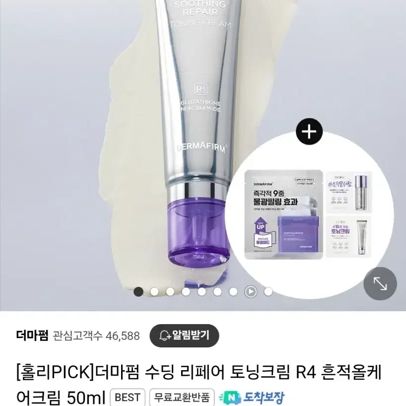 [미개봉 새제품] 더마펌 수딩 리페어 토닝 크림 50ml 팝니다