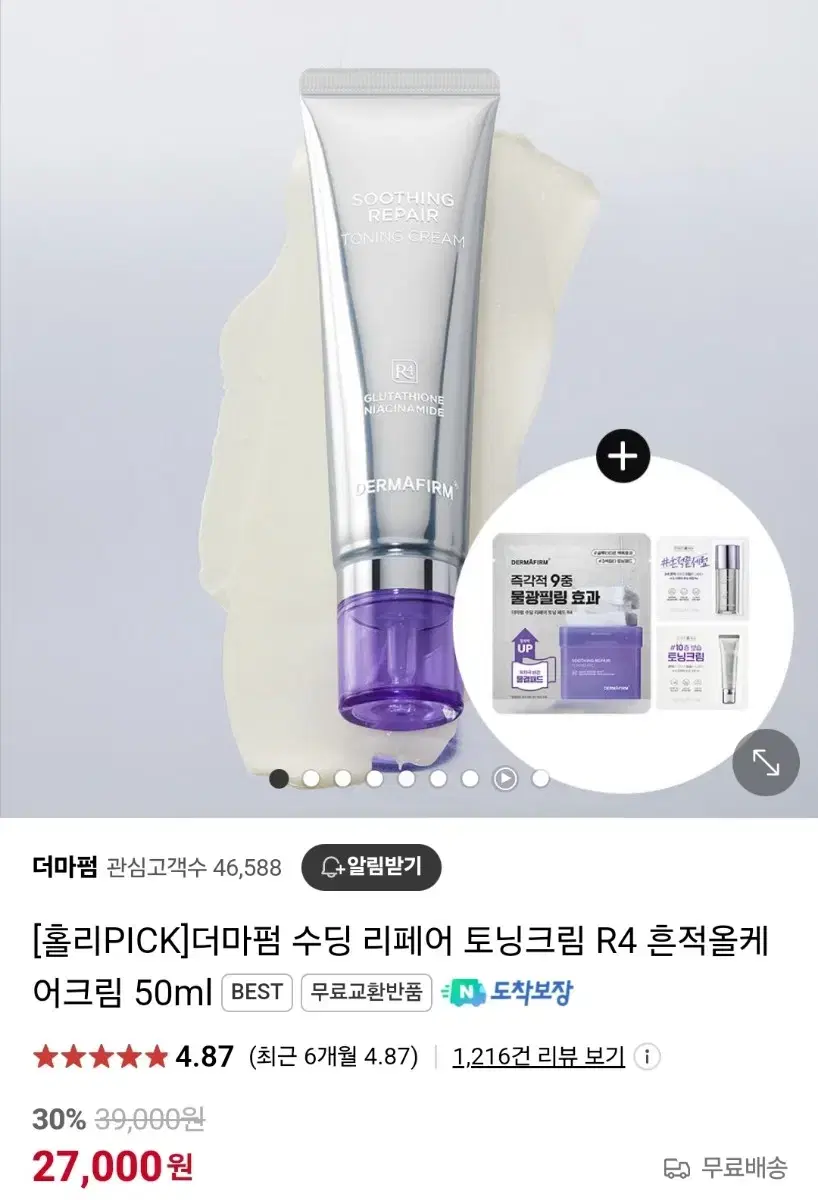 [미개봉 새제품] 더마펌 수딩 리페어 토닝 크림 50ml 팝니다