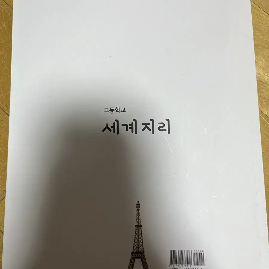 비상 교과서 세계지리 새 책