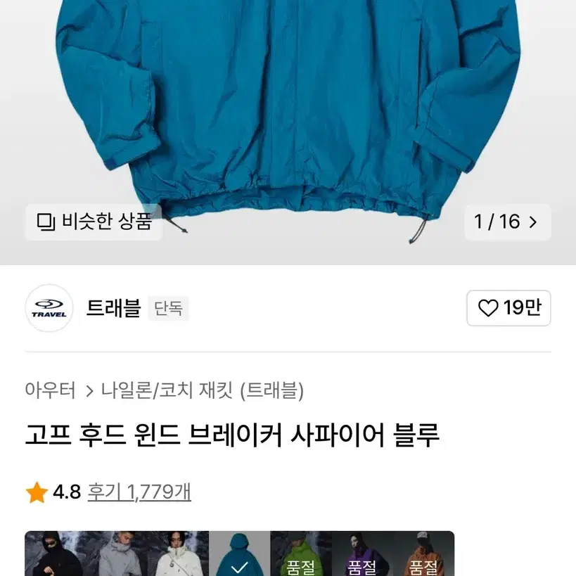 고프 후드 윈드 브레이커 사파이어 블루