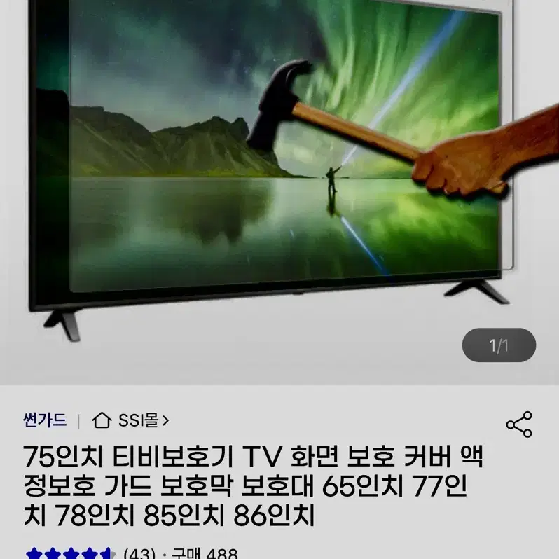 이노스 75인치 실사용1년좀넘음 QLED 안드로이드구글스마트티비 액정보호