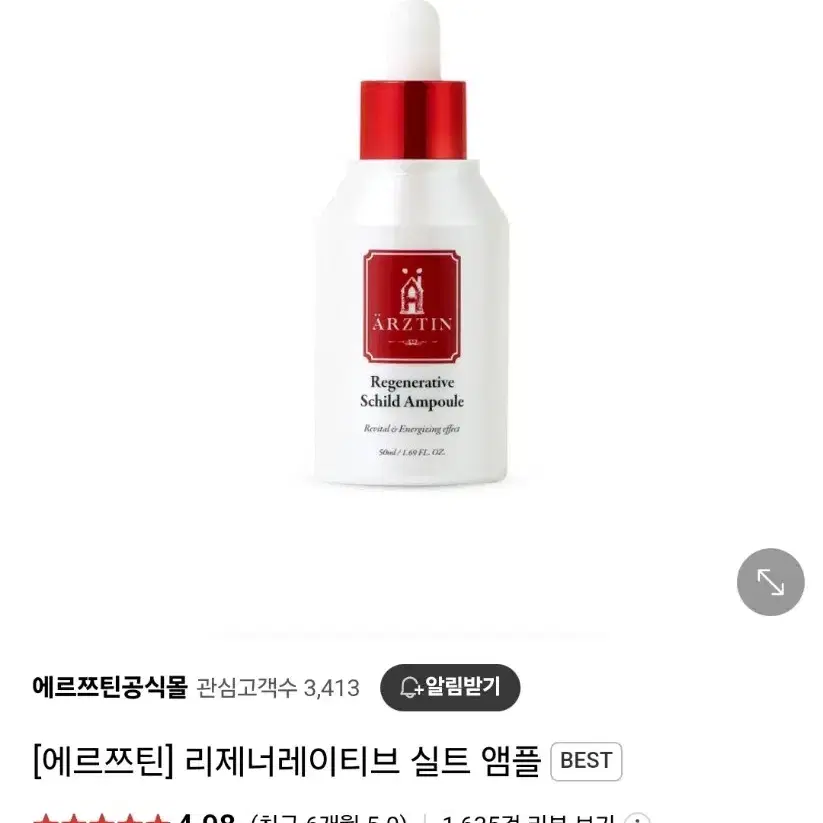 [미개봉 새제품] 에르쯔틴 리저너레이티브 실트 앰플 50ml 팝니다