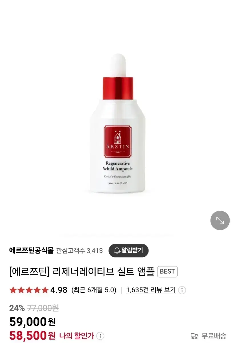 [미개봉 새제품] 에르쯔틴 리저너레이티브 실트 앰플 50ml 팝니다