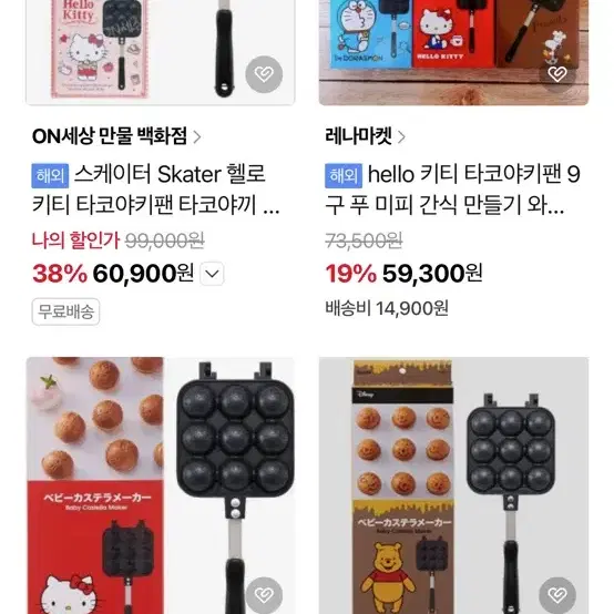 산리오 헬로키티 타코야끼 팬