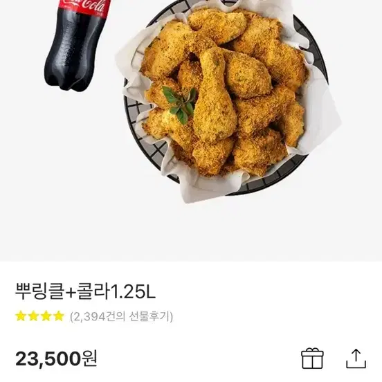 뿌링클 기프티콘