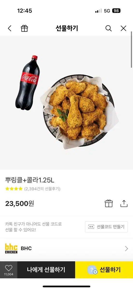 뿌링클 기프티콘