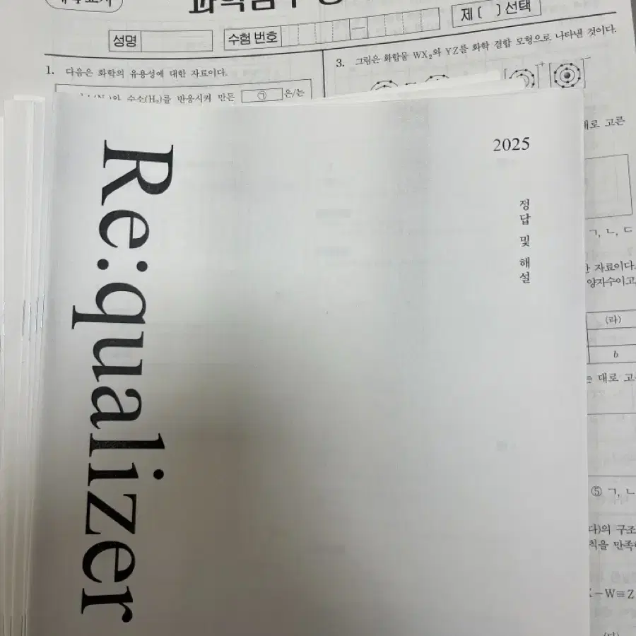 2025 시대인재 김강민 requalizer(리퀄라이저) 모의고사