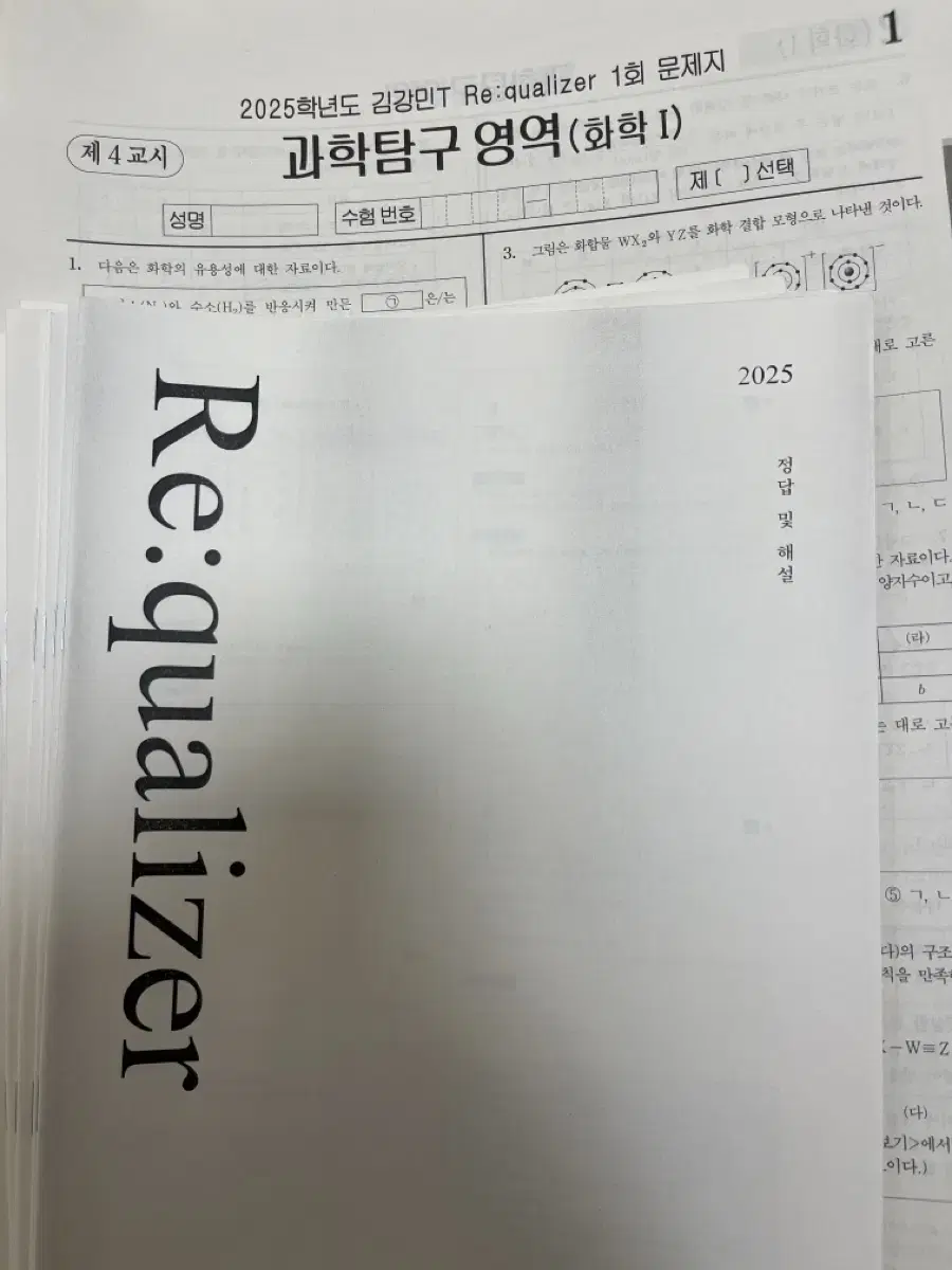 2025 시대인재 김강민 requalizer(리퀄라이저) 모의고사