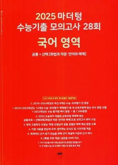 2025 수능기출 모의고사 영어+국어+생윤+윤사 일괄