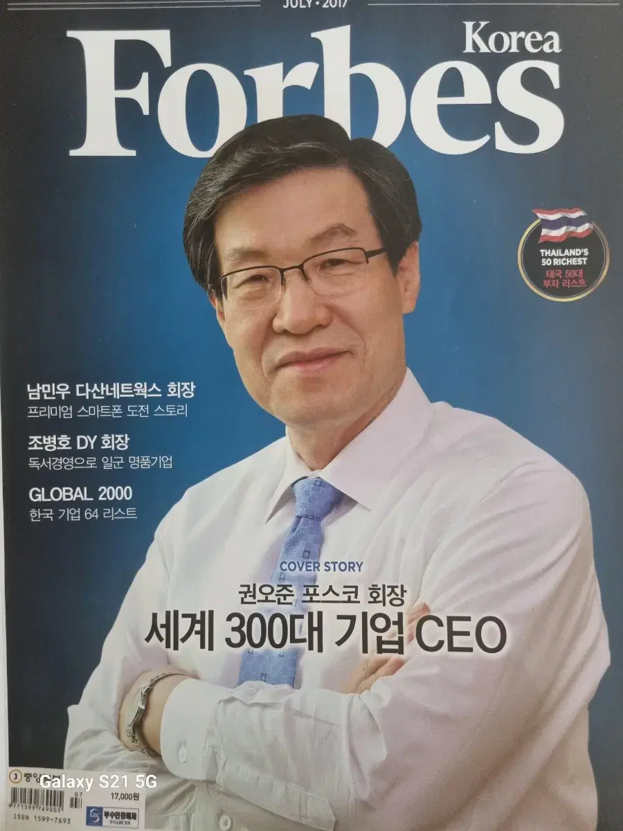 Forbes Korea 2017