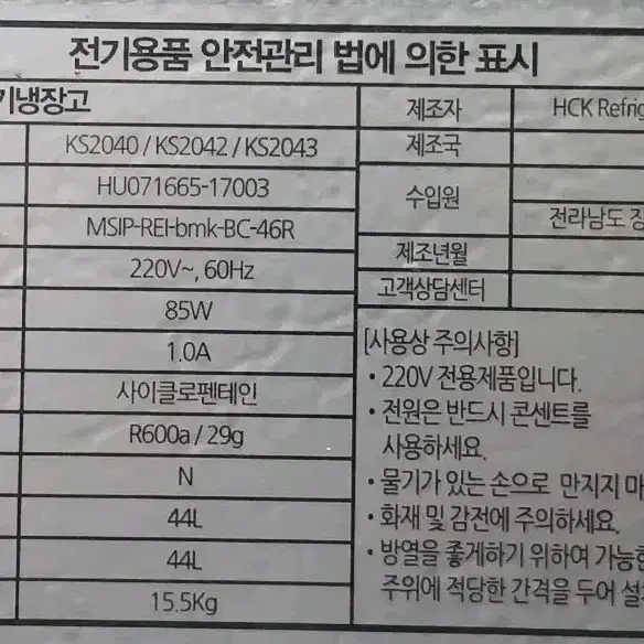 보만 레트로 저소음 인테리어 냉장고 44L