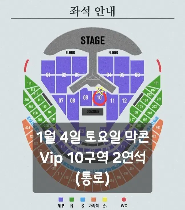 임영웅 콘서트 1월4일 vip 10구역 2연석