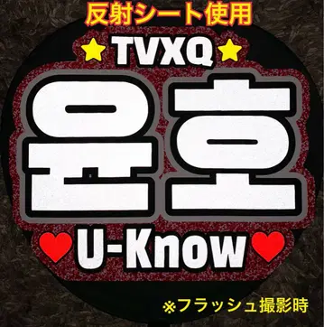 동방신기 유노윤호 부채 문자 대형 반사 시트 사용