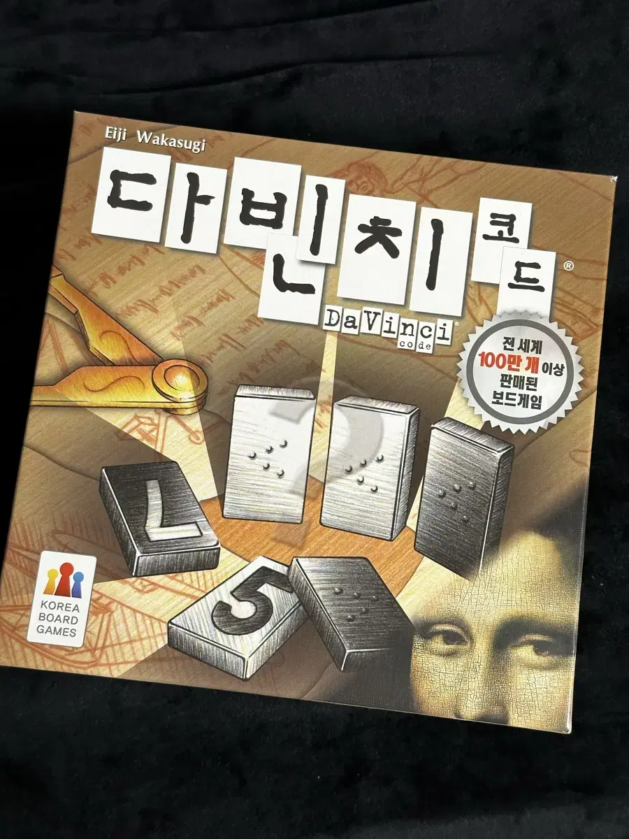 다빈치코드 보드게임