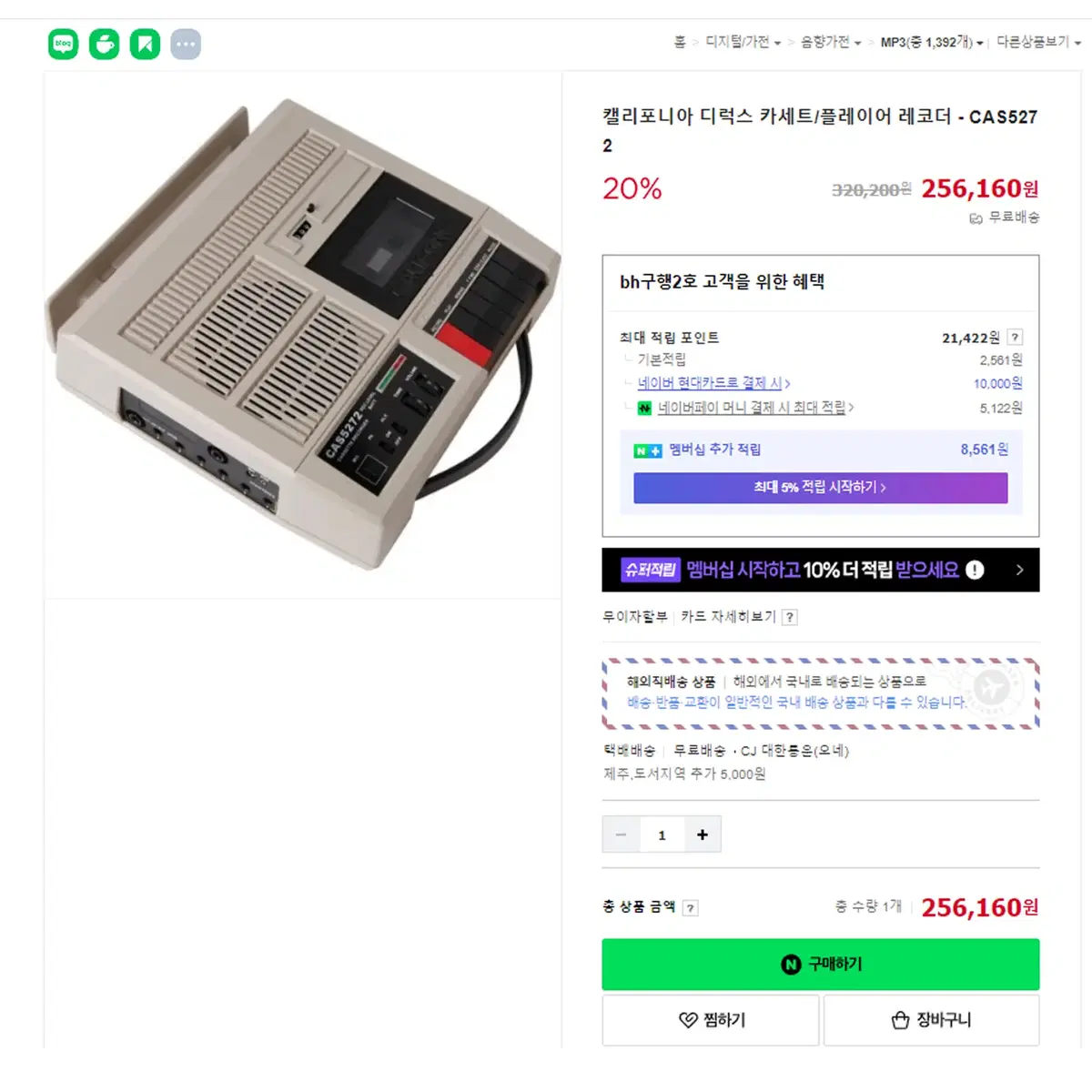 califone cas5272 빈티지 카세트 녹음기 팝니다