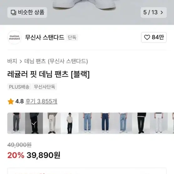 레귤러핏 데님팬츠 33사이즈 새상품