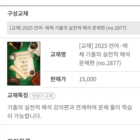 2025 언어와매체 기출의 실전적 해석 유대종T