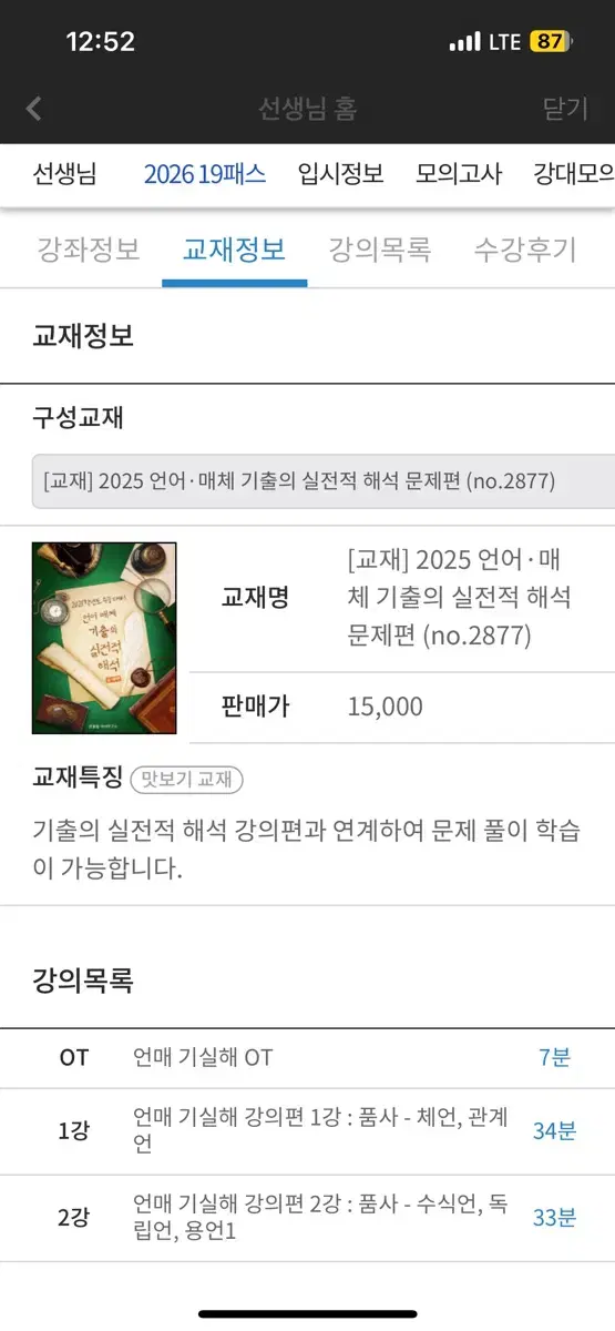 2025 언어와매체 기출의 실전적 해석 유대종T