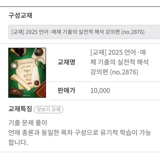 2025 언어와매체 기출의 실전적 해석 유대종T