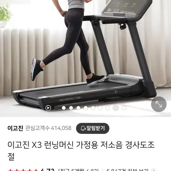 이고진x3 런닝머신&거치대