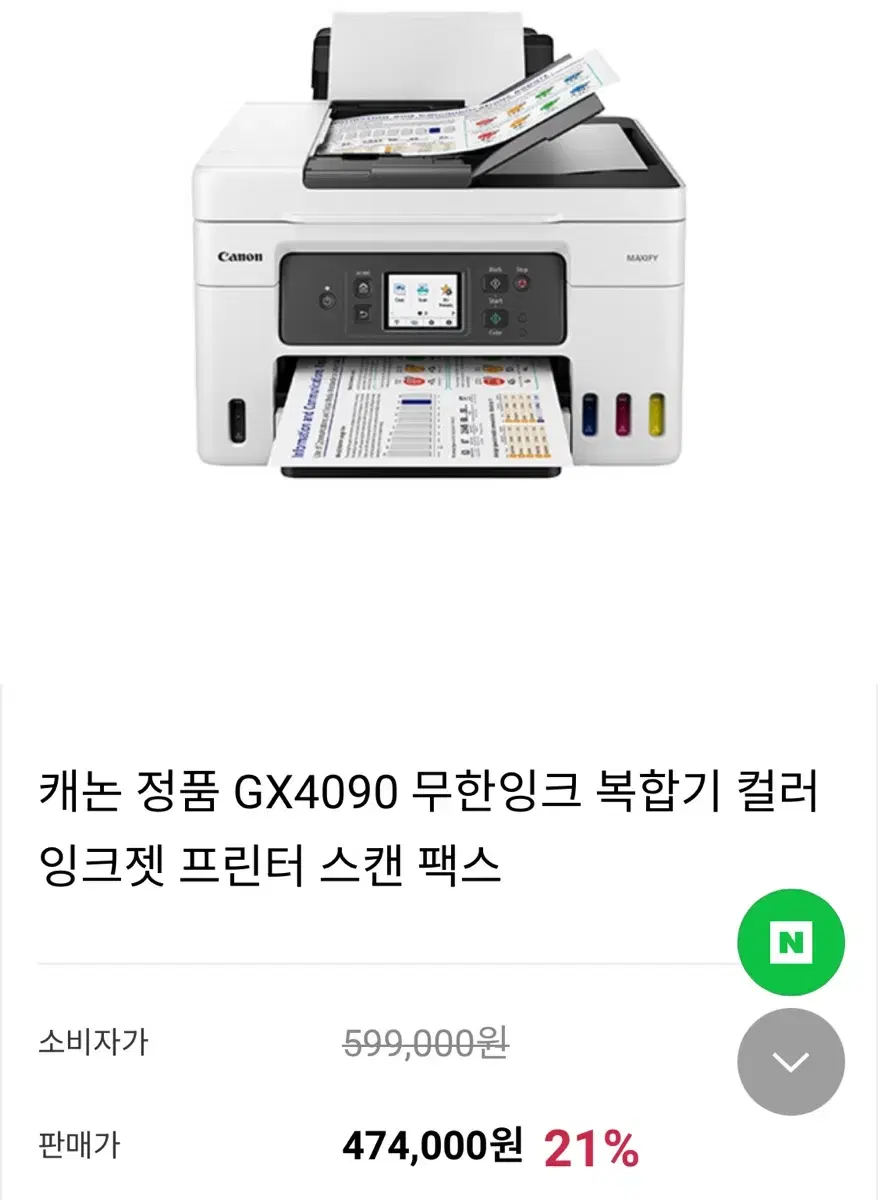 캐논 GX4090 무한잉크 복합기 컬러 프린터 스캔 팩스 복합기 새상품