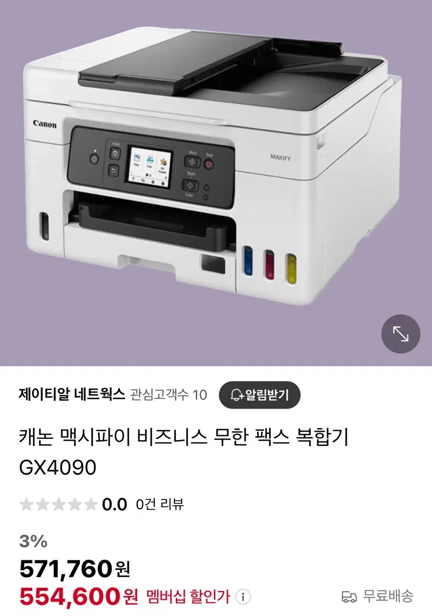 캐논 GX4090 무한잉크 복합기 컬러 프린터 스캔 팩스 복합기 새상품