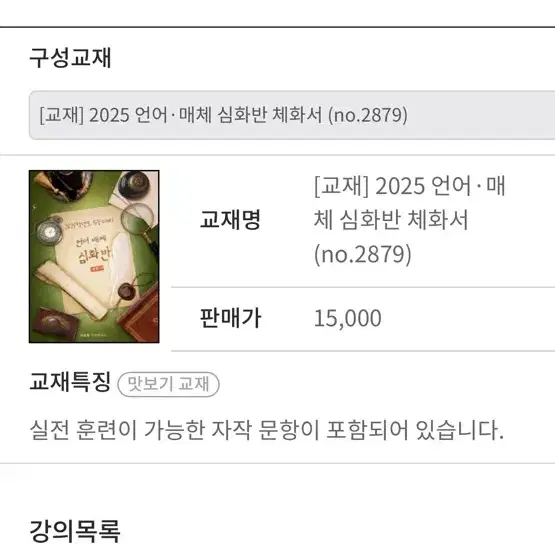 2025 언어와매체 연계 심화반 유대종T