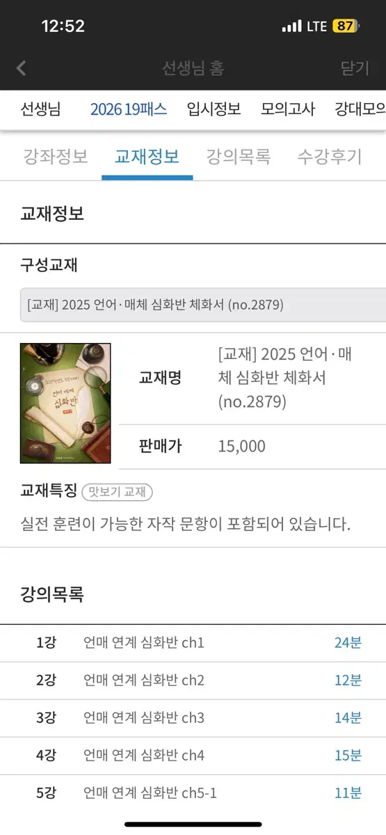 2025 언어와매체 연계 심화반 유대종T