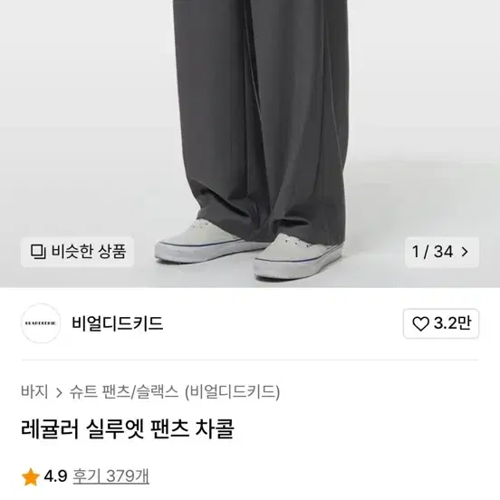 [S] 비얼디드키드 레귤러 실루엣 팬츠