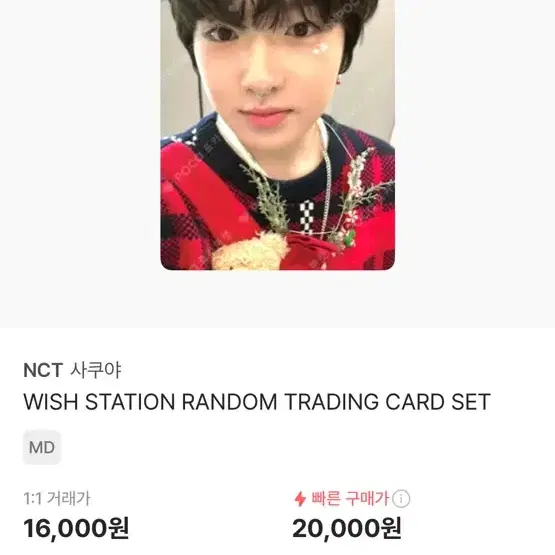 BUY)NCT WISH 사쿠야 위시스테이션 트레카 포카 구해요삽니다사요