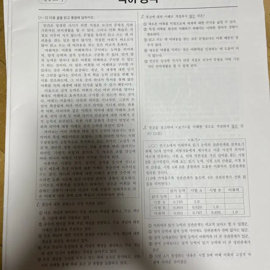 2025학년도 대비 실전 모의고사 국어 영역 1,2회