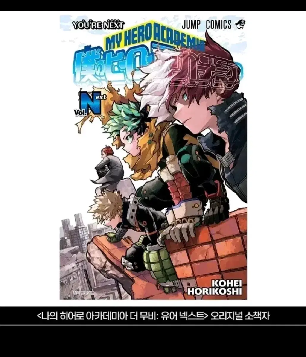 My Hero Academia Nahia Theatrical Edition Week 1 Booklet Benefit