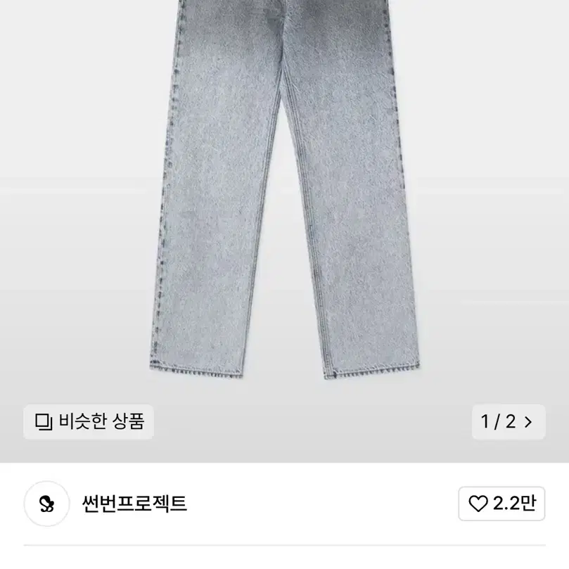 썬번프로젝트 GRADATION DENIM PANTS 데님팬츠