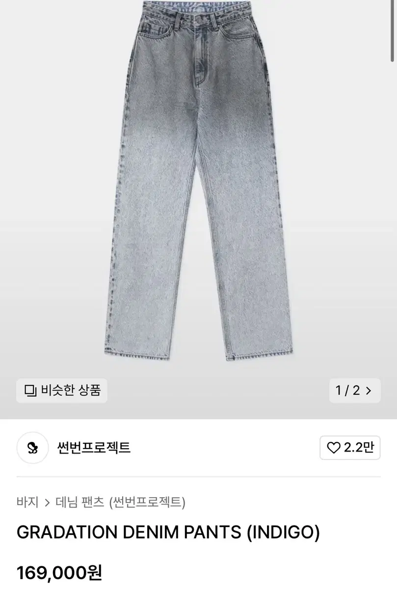 썬번프로젝트 GRADATION DENIM PANTS 데님팬츠